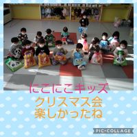にこにこキッズ☺️クリスマス会がありました！サンタさんも来てくれて、ちょっと驚くみんなの顔がとっても可愛かったです♥️