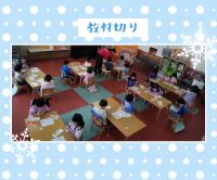 にじくみ🌈冬休みが終わり、3学期が始まりました！元気一杯の子ども達に会うことができて嬉しかったです😊 久しぶりの教材切りも、集中して取り組んでいました😌短い3学期ですが、子ども達が楽しく、のびのびと成長出来るよう過ごしていきたいと思います✨