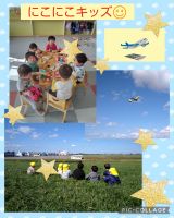 にこにこキッズ☺️今週行った南風公園では、飛行機を見たりたくさん遊具で遊んで楽しみました😆お部屋ではみんなでおままごとでピクニックをしていましたよ🎶