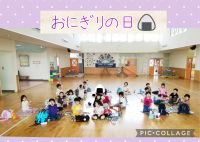きりんくみ🦒昨日はおにぎりの日でした🍙ホールでおにぎりの形に広がり、みんなで楽しく食べましたよ😊その後は運動会の練習を頑張りました！💪
