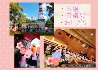 さくらくみ🌸午前中は、市場でおにぎりのお買い物🍙市議会で議場の見学🧐大通公園でおにぎりを食べました✨普段できない体験をして、みんなとても大喜びでした🎶
