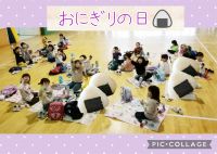 きりんくみ🦒今日はおにぎりの日でした🍙みんなでまるくなって、お腹いっぱい食べましたよ！その後は元気にホール遊びをしました✨